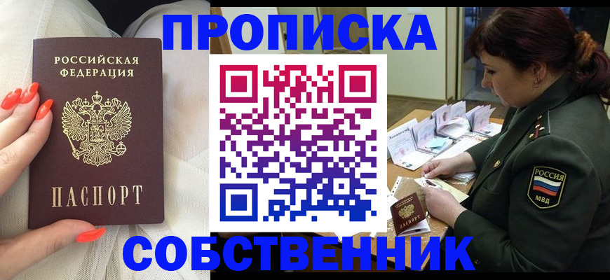 прописка законно в Апатитах