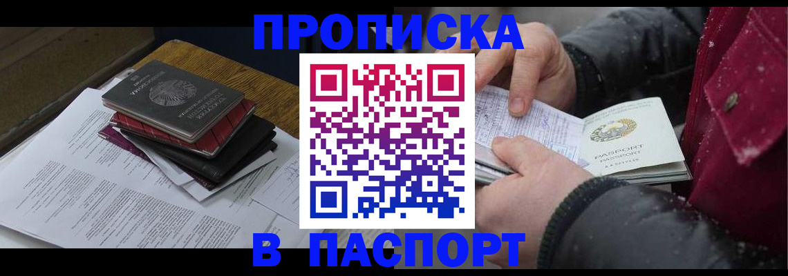 прописка паспорт в Апатитах