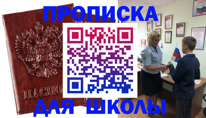 временная регистрация для школы в Апатитах